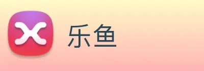 乐鱼 Logo